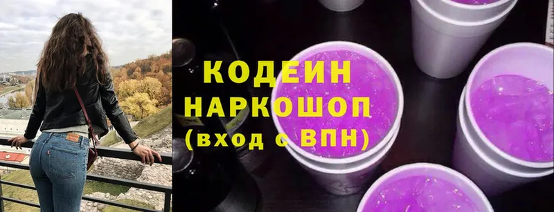 купить наркоту  блэк спрут tor  Codein Purple Drank  Болгар 